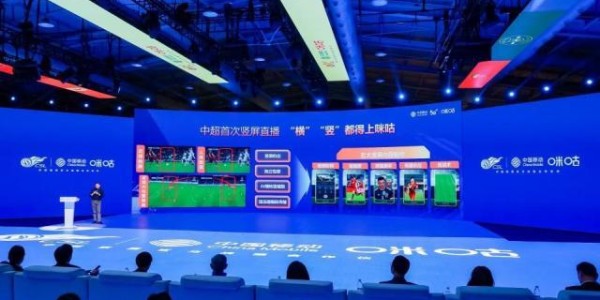 官宣！中国移动咪咕与中超联赛开启战略合作
