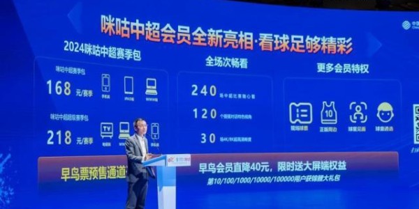 官宣！中国移动咪咕与中超联赛开启战略合作