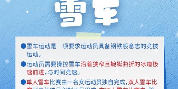 转存收藏！米兰冬奥Q版观赛指南|AC米兰|冬奥会|米兰冬奥会|林孝俊|苏翊鸣_新浪新闻