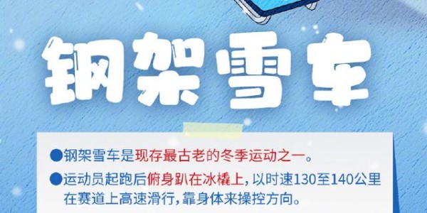 转存收藏！米兰冬奥Q版观赛指南|AC米兰|冬奥会|米兰冬奥会|林孝俊|苏翊鸣_新浪新闻